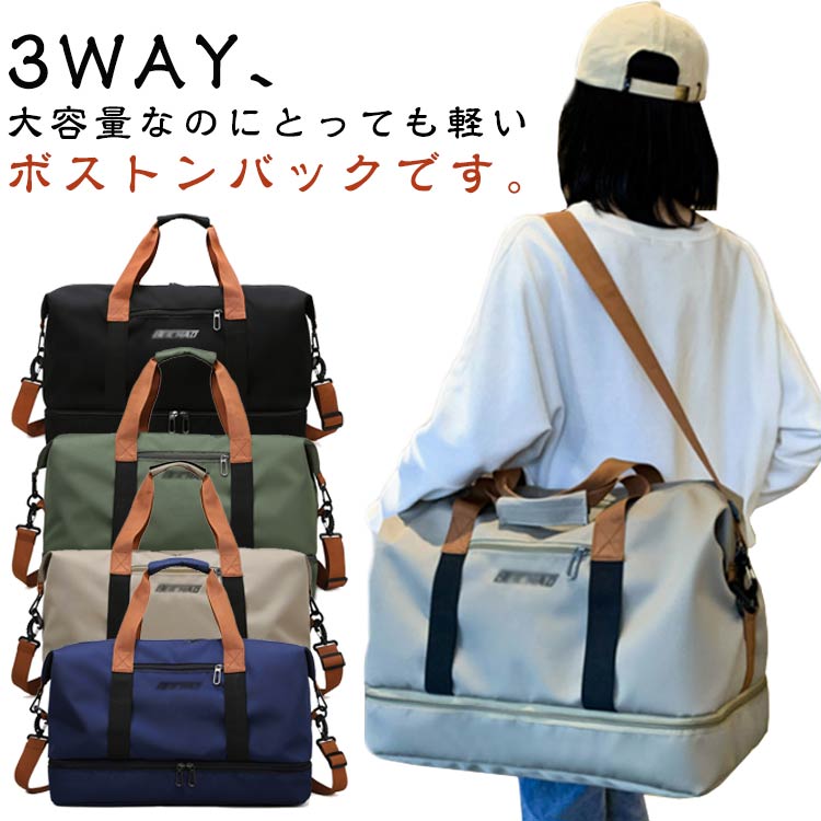 楽天東洋SHOP3WAY ボストンバッグ 大容量 宿泊学習 修学旅行 林間学校 ゴルフバッグ 防水 撥水加工 ヨガマット収納 シューズ収納 メンズ レデ