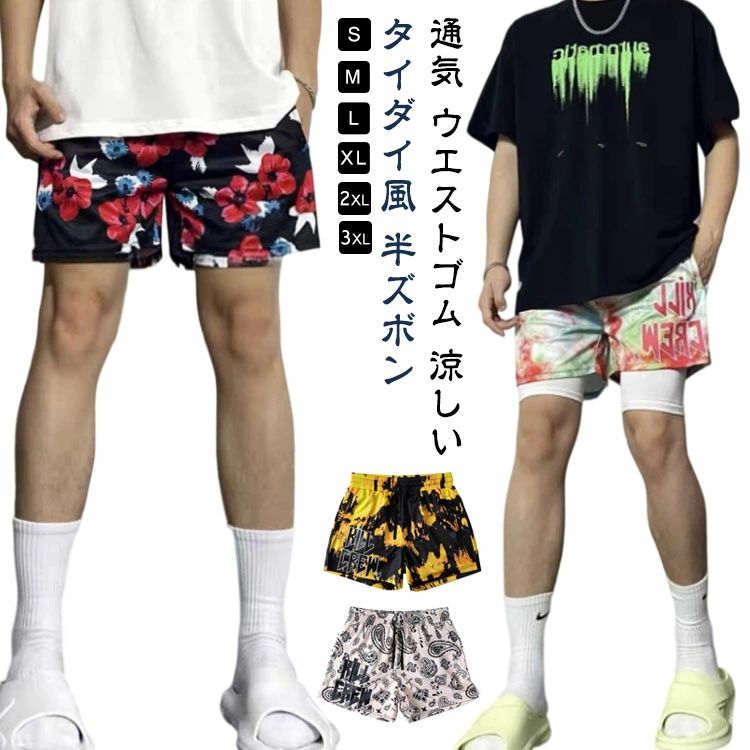 ハーフパンツ バスパン バスパン 短パン 半ズボン バスパン ズボン タイダイ風 バスケットボールパンツ おしゃれ バスケパンツ