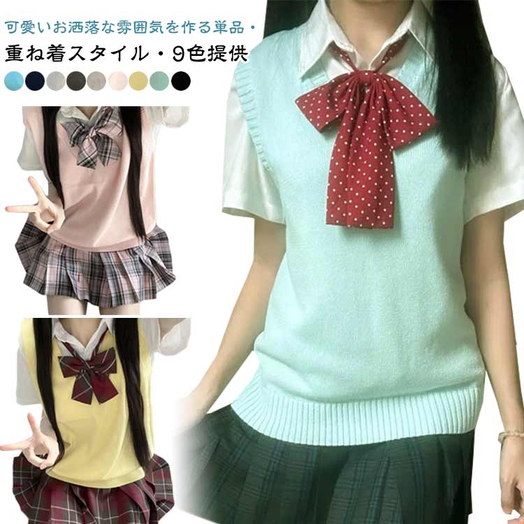 スクールベスト 丈夫 ニットセーター 学生 スクールベスト Vネック 男子 通学 学生服 女子 袖なし 重ね着 制服 ニットベスト 薄
