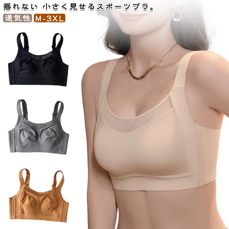 ブラジャー 小さく見せるブラ 胸を小さく見せるブラ 大きいサイズ 揺れない ナイトブラ 胸を小さく見せるブラ 大きい胸を小さく