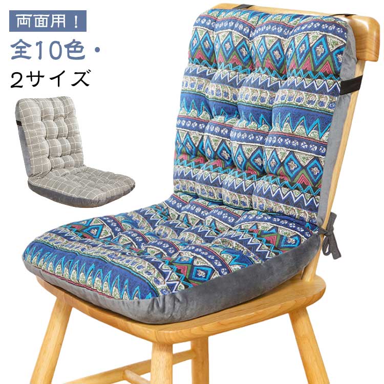 背もたれ付きクッション 椅子クッション ロングタイプ チェアパッド シート おしゃれ ふかふか 快適 椅子 イス用クッション エス