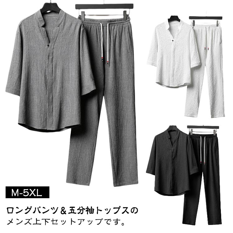 綿麻風 セットアップ メンズ 夏 上下セット 接触冷感 Tシャツ ロングパンツ 2点セット パンツ ロング丈 Vネック 五分袖Tシャツ