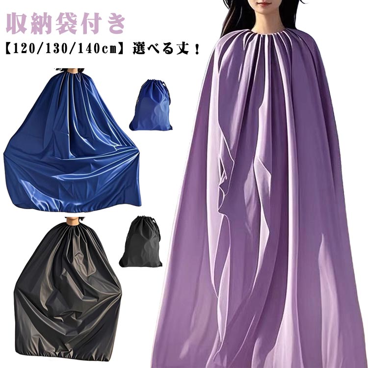 着替え 透けない お着がえ用 選べる丈 スポーツ ケープ ポンチョ 簡易更衣室 メンズ レディース 大人用 ポータブル ポンチョ 軽