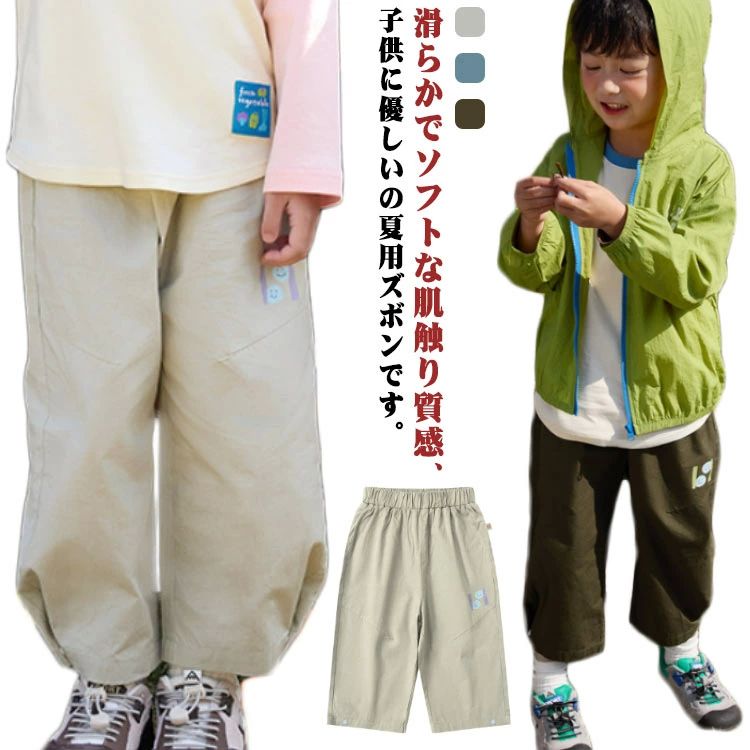 カーキグリーン ベージュ ブルー 130cm 120cm 110cm 100cm 90cm 通気性 速乾 無地 子供服 大きいサイズ..