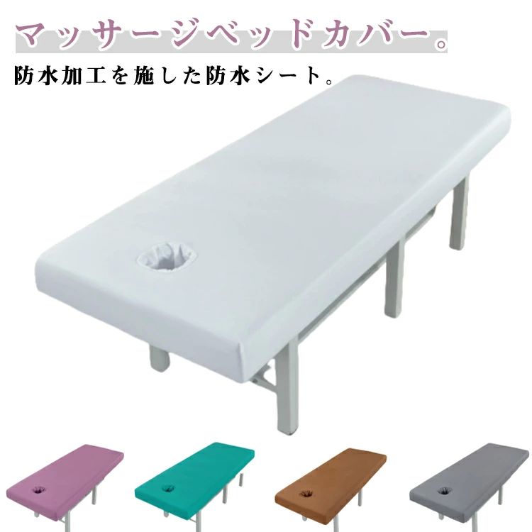 介護 防油 ベッドシーツ ベッドシート 有孔 ベッドカバー 防水 マッサージベッドカバー 治療ベッドカバー 施術ベッドカバー マッ