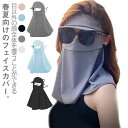 ガーデニング 農作業 スポーツ アウトドア フェイスガード 耳かけ 首 顔 飛沫対策 日焼け防止 息苦しくない 冷感 夏用 スポーツ