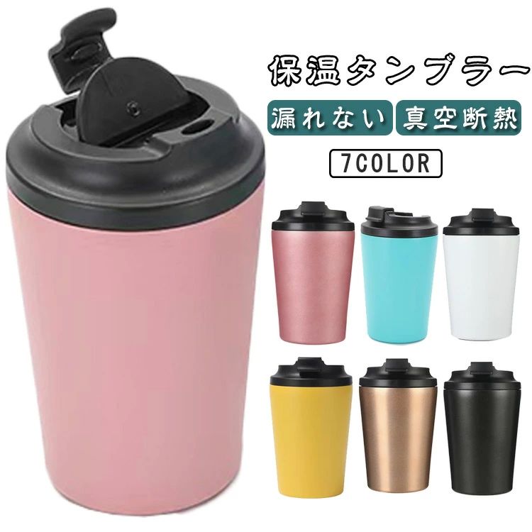 フタ付 タンブラー コーヒー ボトル カップ 水筒 マグ ステンレスマグ 蓋付き 保温 保冷 蓋付きマグカップ 保温マグカップ マグ