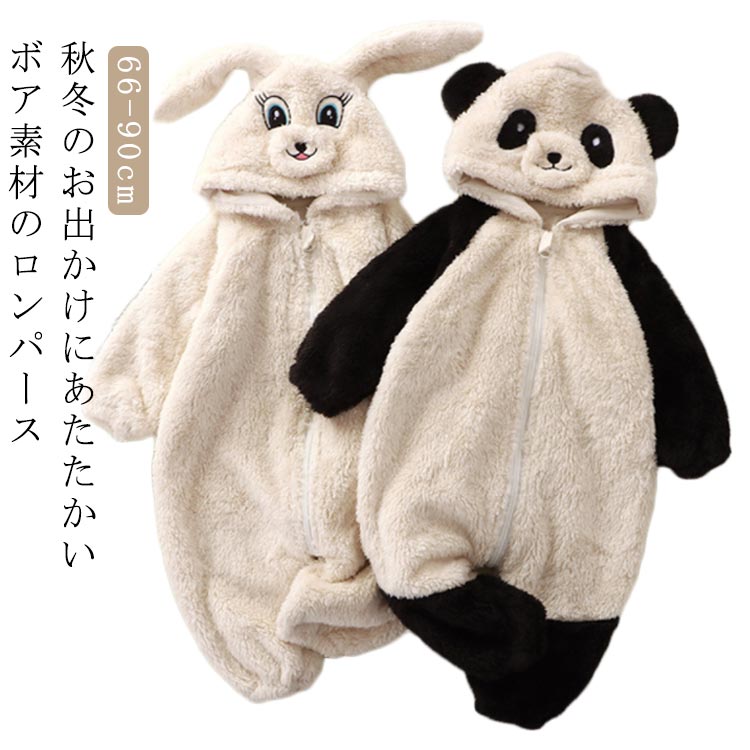 プレゼント ギフト クリスマス パンダ柄 ウサギ かわいい 防寒対策 あったか ベビー服 着ぐるみ可愛い 秋冬 フルジップ おくるみ