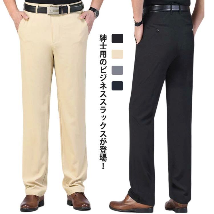 春 ウォッシャブル メンズ ノーアイロン 紳士ズボン 夏 スラックス スリムパンツ ビジネススラックス ストレッチ 洗える チノパ