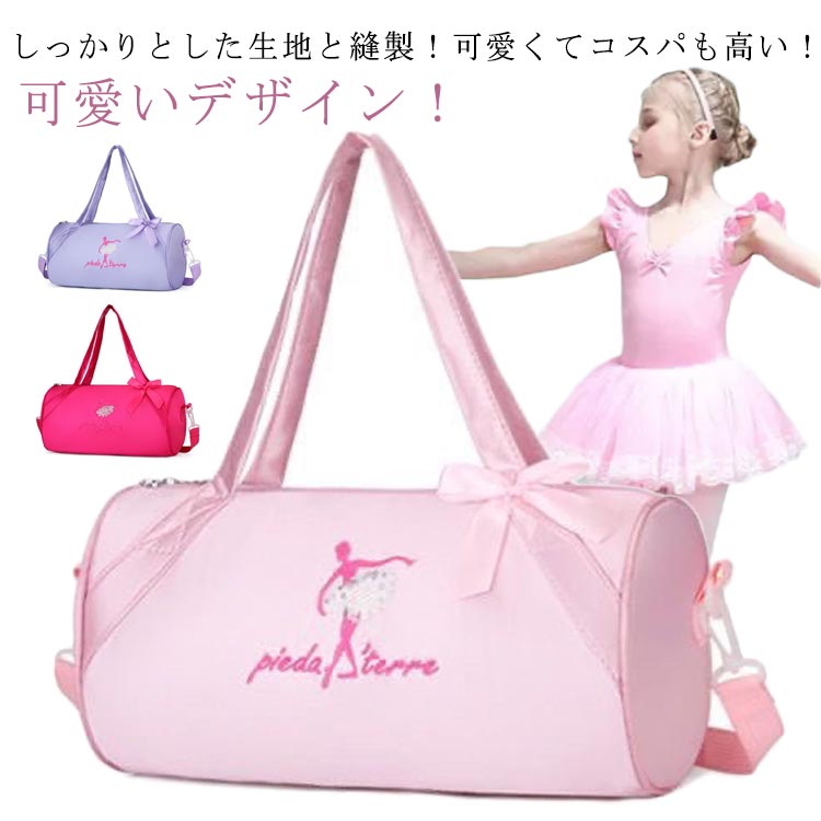 バレエ レッスンバッグ 子供 プリマ バレエレッスンバッグ ショルダーバッグ キッズ 子供 子ども こど..