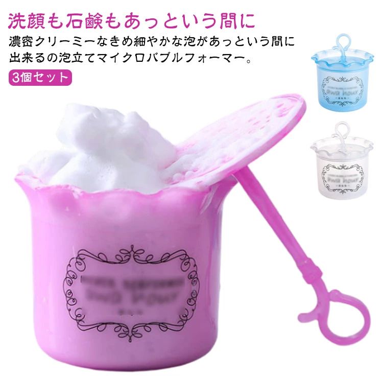 プレゼント 母の日 婦人 大人 女子 女性 シャワー ボディケア用品 泡立て器 フェイスケア 3個セット 洗..