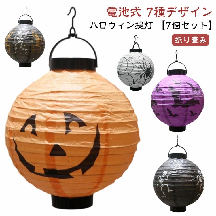 紙ちょうちん 装飾 飾り付け 装飾 吊り下げ 電池式 カボチャ LED付き ハロウィン提灯 ハロウィン装飾ナ..
