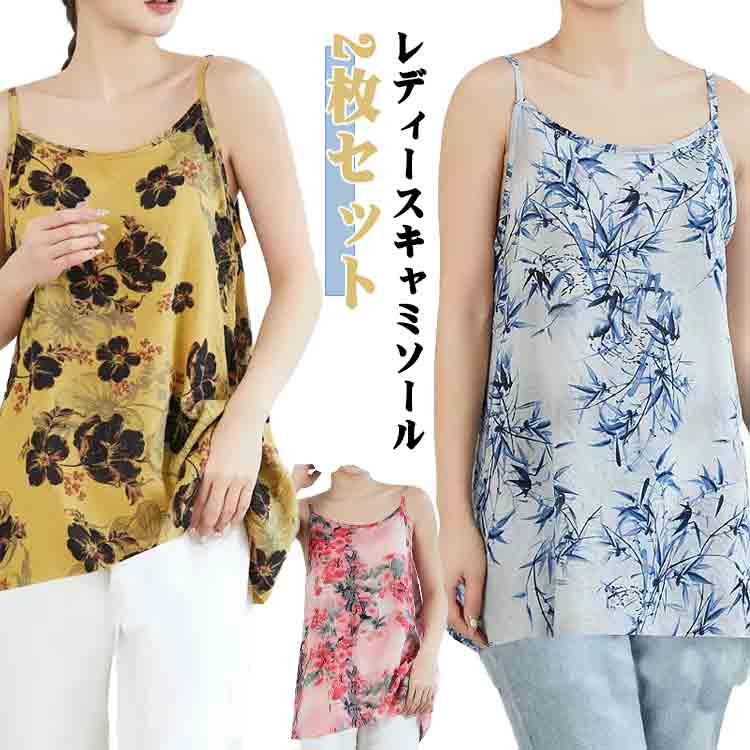 大人 涼しい おしゃれ 無地 下着 インナー カジュアル キャミ シンプル 肌着 薄手 リラックス 可愛い ..