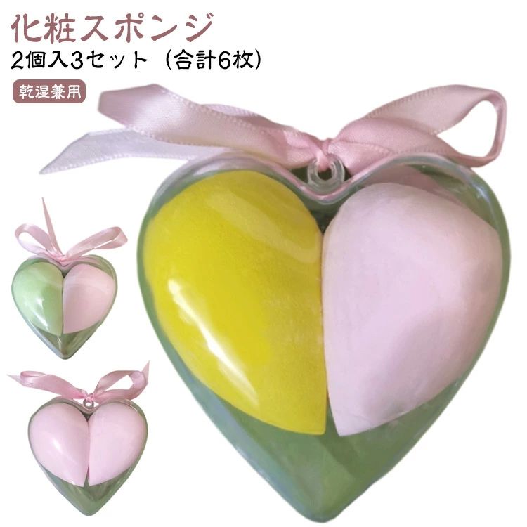 持ち運び パフォーマンス化粧 化粧スポンジ デート 旅行 スポンジパフ 肌に優しい 斜めカット しずく型 2個入3セット（合計6枚）