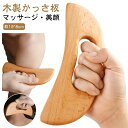 足 頬 健康 美容 かっさプレートボード 持ちやすい 木製かっさ マッサージ 携帯便利 美顔器 スクレイピング 美顔かっさプレート