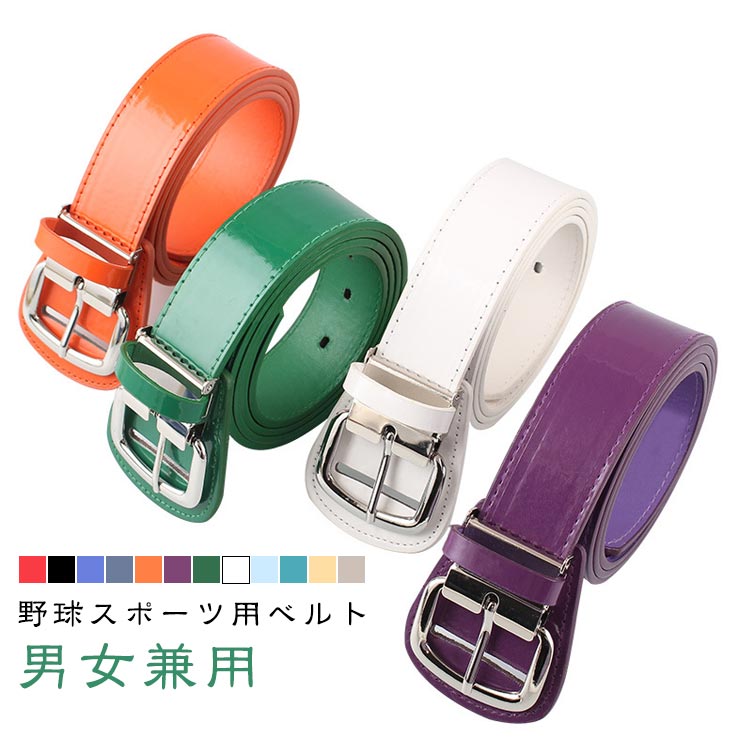 部活 高校生 中学生 野球ベルト ゴルフ ベルト 合皮ベルト ソフトボール メンズ ベースボールベルト 幅3.8cm レディース 野球