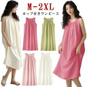 リラックス ゆったり 大きいサイズ 寝間着 寝巻 ルームワンピース ランジェリー インナー ブラキャミ 夏 春 パジャマ ルームウェ