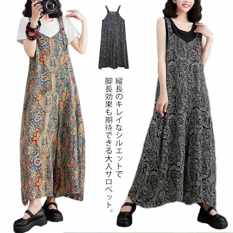 サロペット パンツ ズボン エスニック ボトムス ワイド オーバーオール つなぎ レディース 花柄 総柄 オールインワン ノースリー