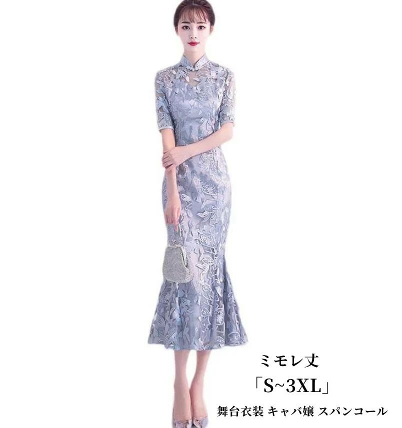 結婚式ドレス 「S~3XL」エレガント マーメイドドレス レディース ワンピース チャイナ風 チャイナドレス ロングドレス きれいめ