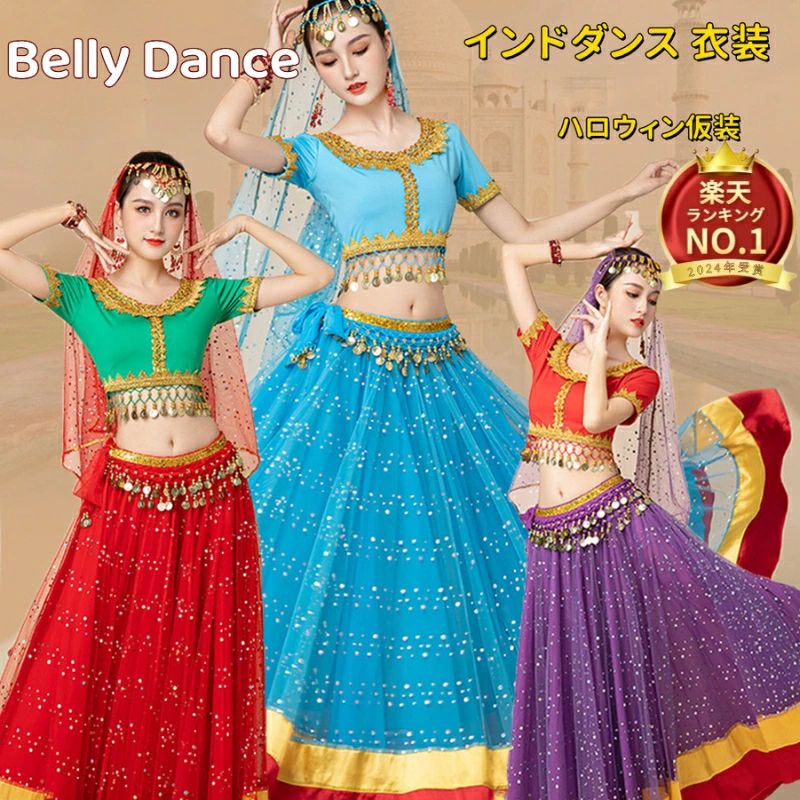 ベリーダンスセット衣装 インドダンス　コスプレ ハロウィン仮装 6点セットアップ衣装 レディース 練習..