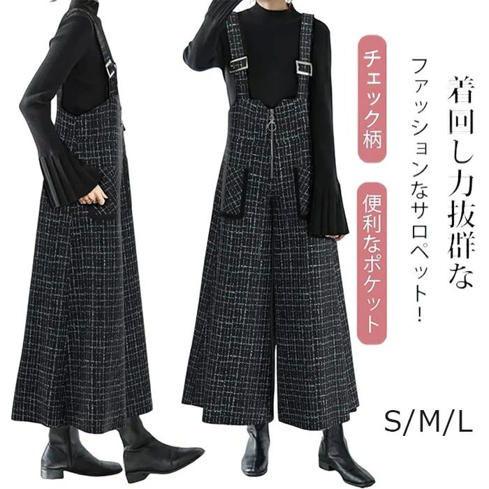 サロペット オーバーオール レディース オールインワン 大きいサイズ ゆったり チェック柄 ワイドパンツ ロングズボン 秋冬 通勤