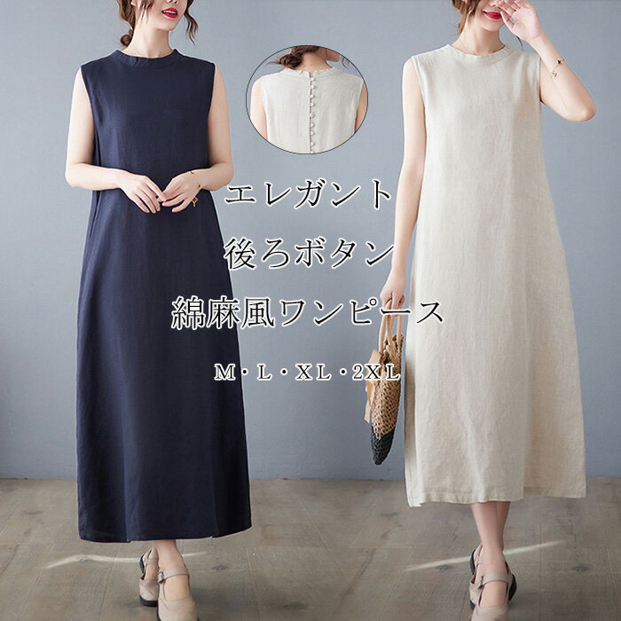 ロングワンピース ノースリーブ ワンピース 夏 綿麻 レディース バンドカラー ロングワンピ マキシワンピース aラインワンピース