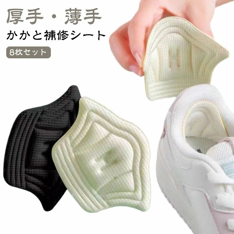 靴 かかと補修シート 補修 スニーカー 修理 かかと サイズ調整 パッド 自由にカット可能 キット 破れ 8..