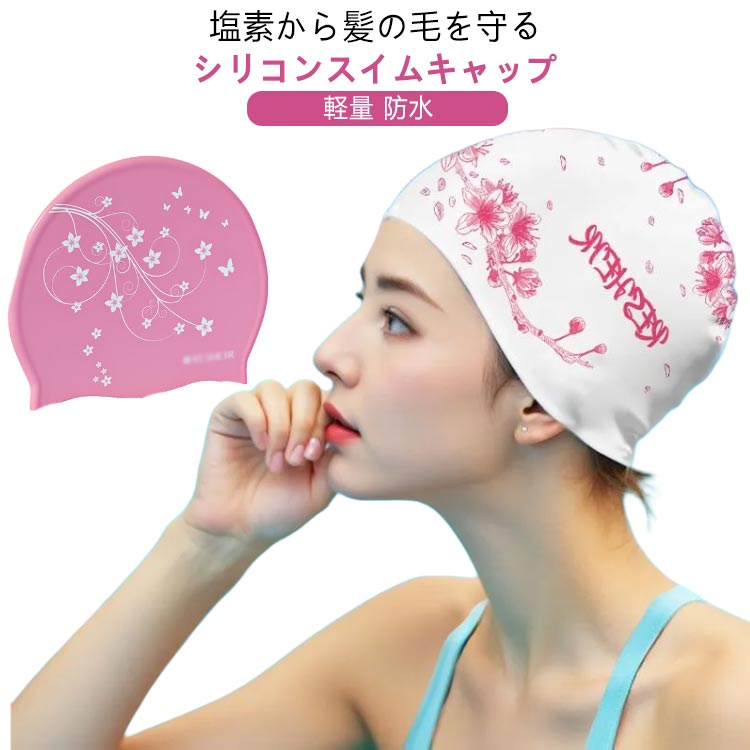 ロングヘアーにも対応 水泳キャップ 水泳帽子 スイミングキャップ シリコンキャップ 水泳帽 長い髪守り..