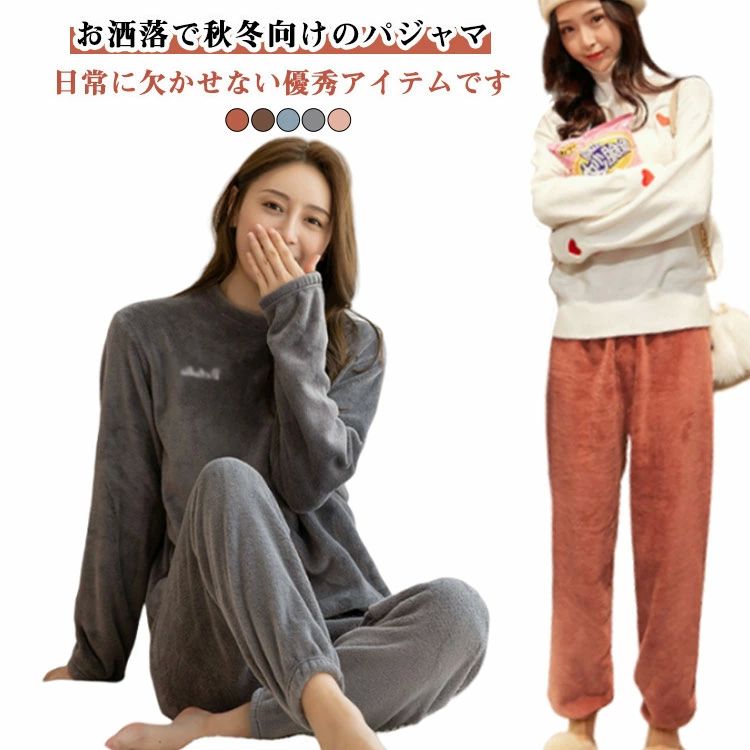 ゆった 部屋着 防寒 リラックス プルオーバープル パジャマ お家時間 カジュアル 快適 起毛 ルームウェアセット 可愛い 保温
