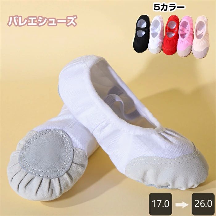 ジュニア バレエシューズ キッズ バレエ シューズ レディース 子ども こども 大人バレエ 靴 布制 前革 キャンパス スプリット ス