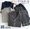 ダブルガーゼ パジャマ メンズ ルームウェア パジャマ 綿100%?男性 上下セット ナイトウェア 長袖&長ズボン ポケット付き 部屋着