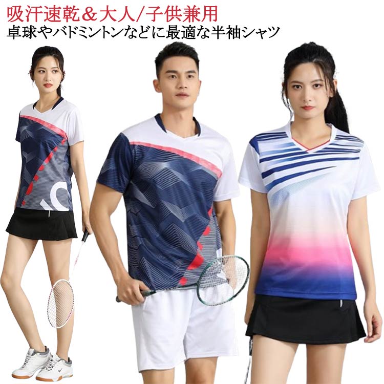 男性 女性 ジュニア トレーニングウエア 卓球ウェア バレーボール 練習着 tシャツ 半袖 シャツ バスケ..
