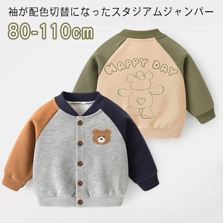 ジャケット キッズ スタジャン 男の子 赤ちゃん ノーカラー 女の子 フードなし パーカー 男児 前開き ..