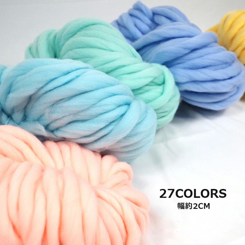500G 1000G 2000G 27COLORS チャンキーニット 幅約2CM 毛糸 チャンキーニット ヤーン ニットヤーン ウール チャンキーヤーン ブ