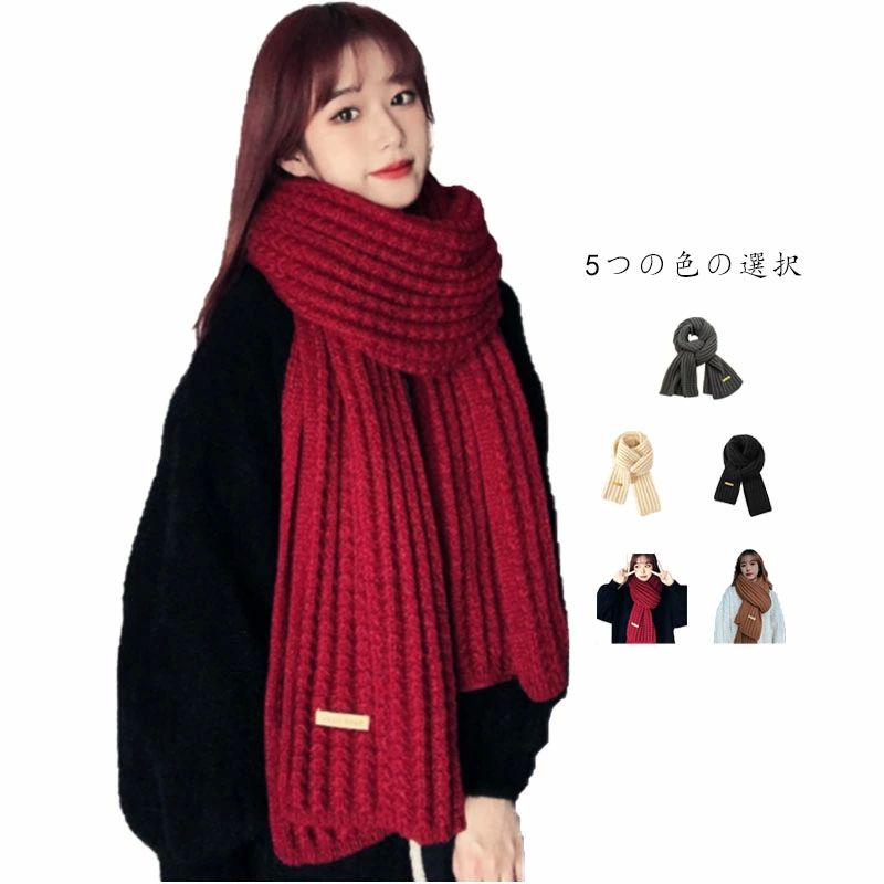 秋冬 マフラー おしゃれ カジュアル シンプル 無地 かわいい 厚手 ニットマフラー ロングマフラー 暖かい 蝶付きマフラー ボリ