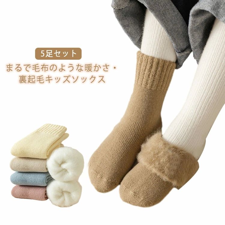 冬 秋 通学 通園 シンプル 無地 子供用靴下 子ども くつ下 クルー丈 冷え対策 子供ソックス 保温 防寒 ..