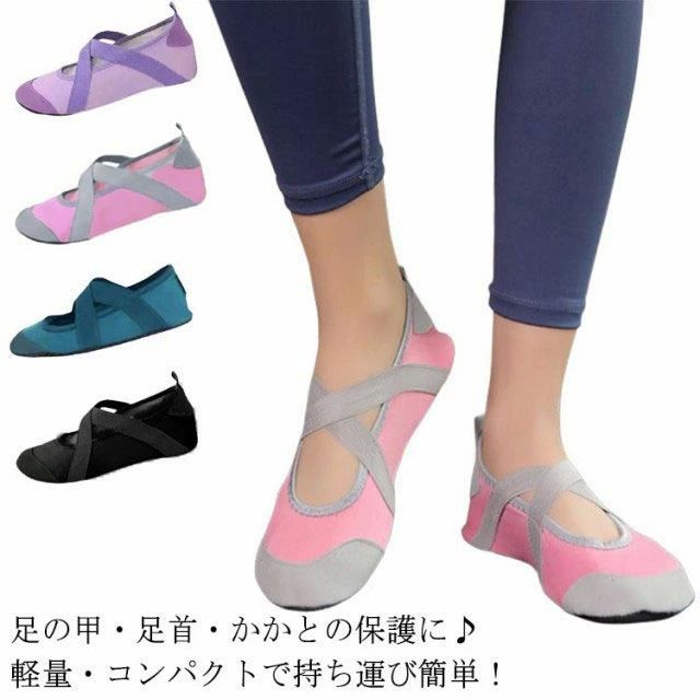 携帯靴 持ち運び便利 コンパクト 軽量 シューズ フィットネス ヨガ ポータブルシューズ ウォーキング ..