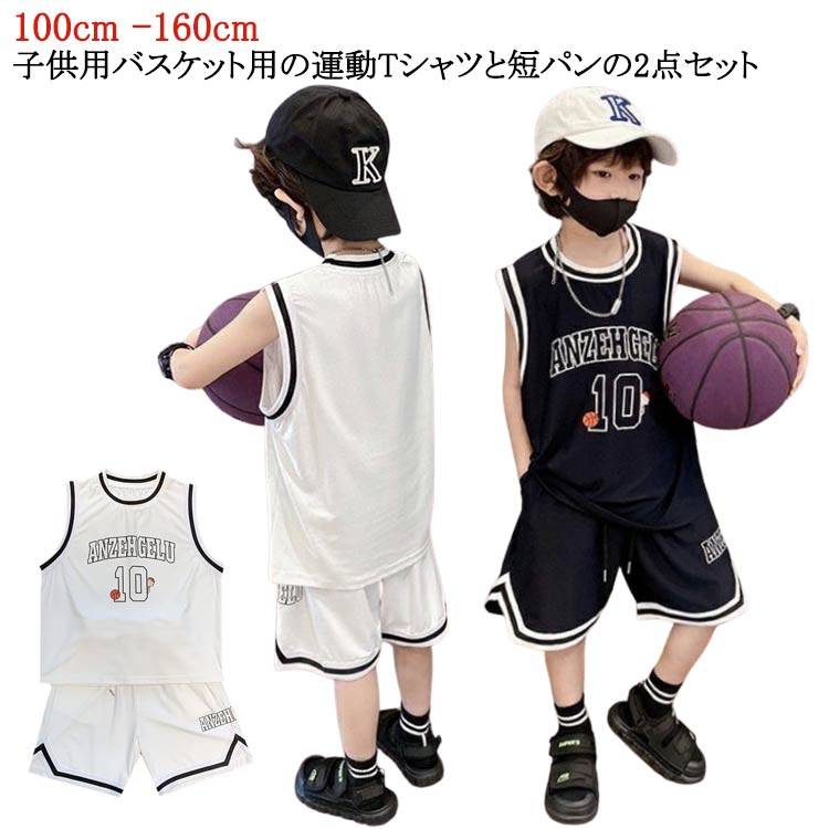 夏 バスケットボールウエア ジュニア用ユニフォームセットアップ 袖なし ショートパンツ 上下セット ト..