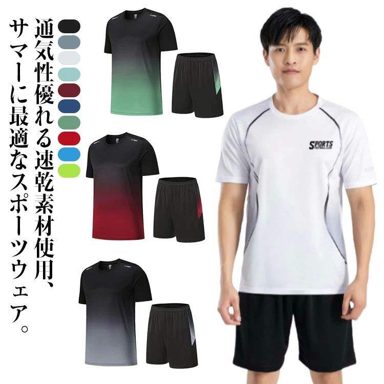 ランニングウェア メンズ 上下 夏 2点セット 速乾 上下セット 半袖tシャツ ショートパンツ 練習着 バドミントン ゲームシャツ ゲ