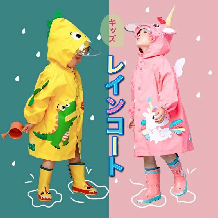 キッズ 子供用 女の子 男の子 可愛い 動物 可愛い レインロンパース キッズレインコート レインポンチョ レインウェア 子供用 小