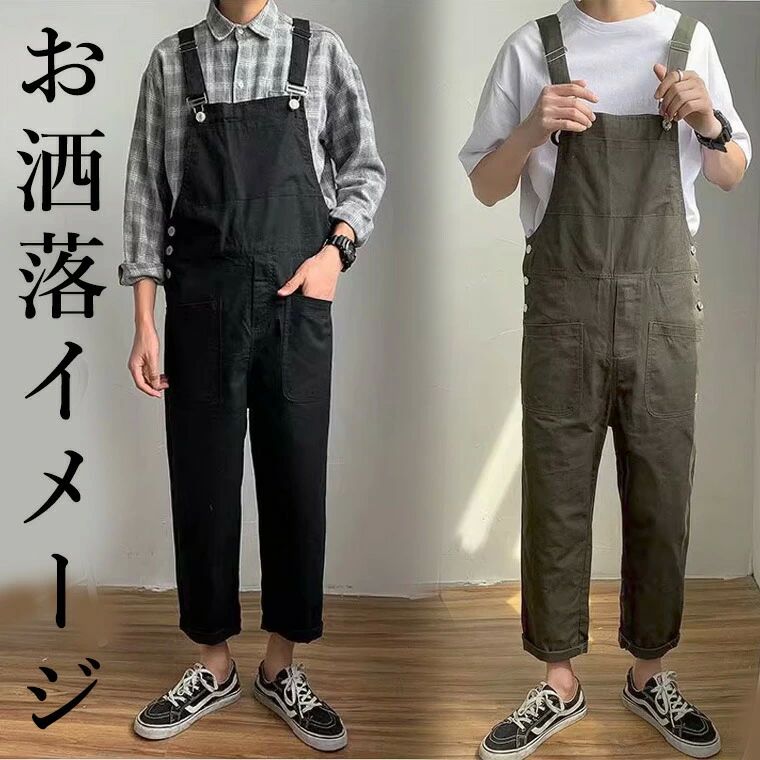 サロペット オーバーオール お洒落ツナギ メンズ 半端丈 つなぎ オールインワン ジャンプスーツ カーキ ベージュ サンド サロペ
