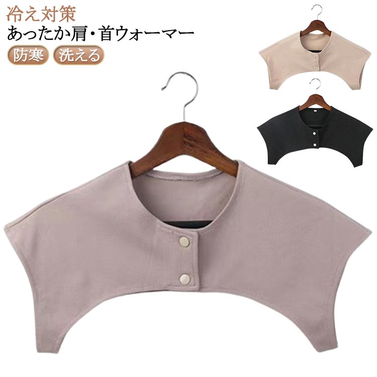 首 あったかグッズ 着る毛布 肩 肩 癒し 首 肩当て 肩 ウォーマー 防寒 背中 冷え 肩こり解消 ...