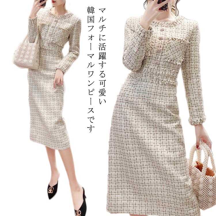 ツイード 春 卒業式 秋 スーツ 長袖 ツイード チェック柄 バックスリット ラウンドネック ひざ下丈 ワンピース ママ 卒園式 スー