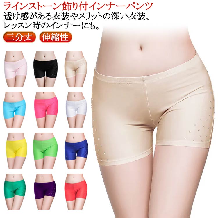 インナーパンツ ベリーダンス 三分丈 レディース 女性 ベリーダンス インナーショートパンツ ダンスイ..