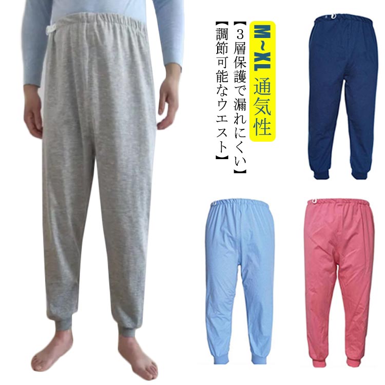 染み出し防止 長ズボン 防水パンツ インナー 父の介護 自宅 ウェスト調節可能 尿漏れ対策 介護ズボン ..