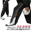 チーム用ウェア 裾ボタン スナップボタン スウェット パンツ ジャージ サイドボタン 下 大人 サイドライン 長ズボン バスケット