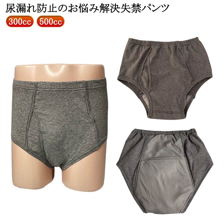 パンツ 尿漏れパンツ 敬老 500cc 父の日 失禁パンツ 失禁 鉄仮面 男性用 失禁 ボクサーパンツ 吸水パンツ 大容量 無地パンツ メ