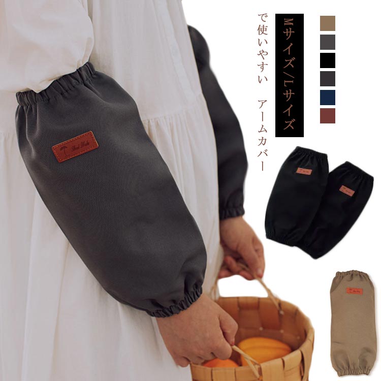 腕カバー アームカバー 袖カバー 防水 汚れを防ぐ 作業用 レディース メンズ 業務用 作業用 掃除 作業 ..
