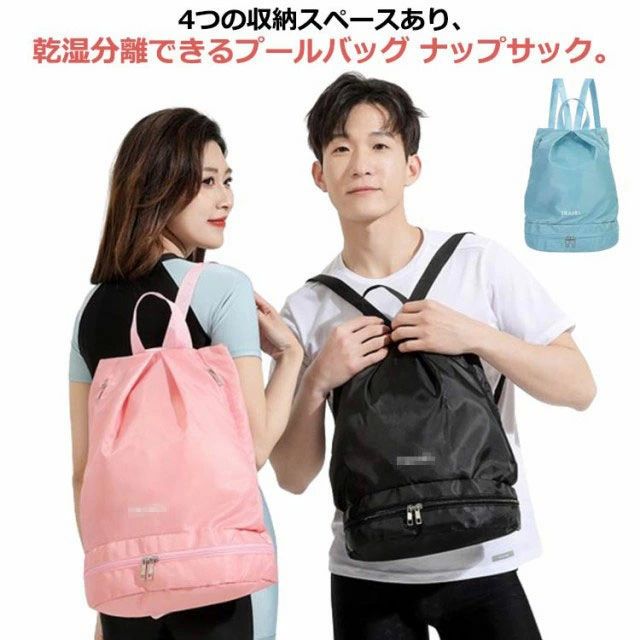 ナップサック プールバック 男の子 女の子 水着 ビーチバッグ ビーチバック スイミングバッグ スイムバ..