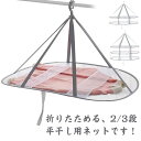 セーター 折りたたみ式 平干しネット ハンガー 3段 3段 メッシュ ニット セーター干し 2段 洗濯 物干し ぬいぐるみ 平干し洗濯ネ